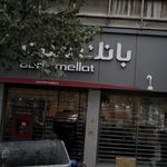 بانک سپه شعبه جمال زاده