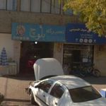 تعمیرگاه بلوچ