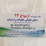 دفتر ازدواج