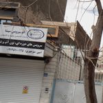اتو سرویس محمد