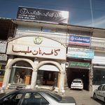 نان بربری سنتی ناصر