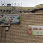 مرکز پیش دبستانی غیر دولتی شهربانو