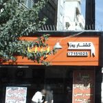 بریانکده‍‍