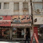 فتوکپی پارس