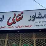 مشاورین املاک نقابی