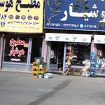 ارزانسرای مواد غذایی هوشیار