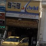 اتو سرویس محمد