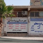 مرکز چاپ و تبلیغات نشانه