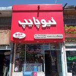 فروشگاه لوازم ساختمانی عابدی