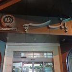 بانک سپه شعبه توحید