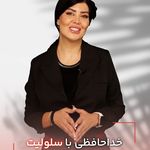 کلینیک ساعی