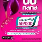 اپیلاسیون نانا (شعبه تجریش)