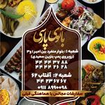 تهیه غذا بانوی پارسی