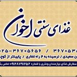 غذای اخـوان