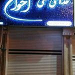 غذای اخـوان