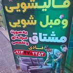 قالیشویی و مبل شویی مشتاق