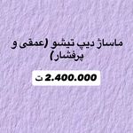 ماساژ زن روز
