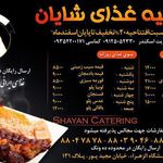 تهیه غذای شایان