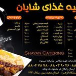 تهیه غذای شایان