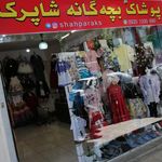 پوشاک بچه گانه شاپرک
