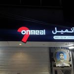 فست فود پنجاه پنجاه