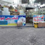لبنیات سنتی لیقوانی