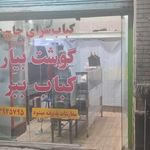 چلوکباب اصفهان