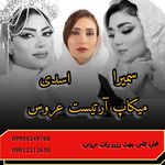 آرایشگاه سمیرا اسدی