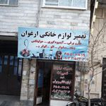 لوازم خانگی ساشا