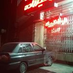 داروخانه شبانه روزی دکتر میرزاده
