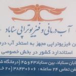 درمانگاه سناباد