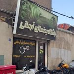 باشگاه بدنسازی