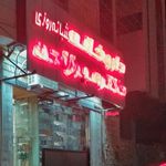 داروخانه شبانه روزی دکتر میرزاده