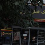 بانک سپه شعبه دروس