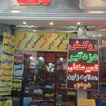 پوشاک بچه گانه شاپرک