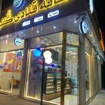 کافه قنادی گلنوش