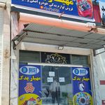 فروشگاه لوازم یدک خودرو درخشان