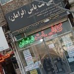 کافی نت یاس فرامان