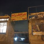گاراژ رضا