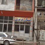 نانوایی سید