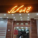 مجتمع گل نرگس