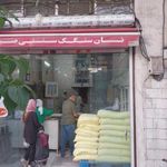 نانوایی سنگک