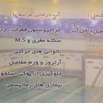 درمانگاه سناباد