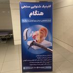 شنوایی سنجی و وزوز هنگام