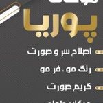 آرایشگاه مردانه موکات پوریا