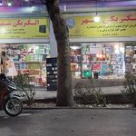کالای برق فراهانی