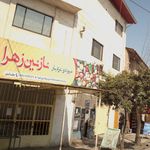 میوه تره بار صداقت