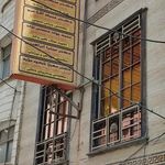دکتر جمیله اقا عمو