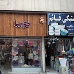 ظروف پلاستیکی قائم