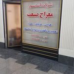 شرکت آسانسور معراج صنعت